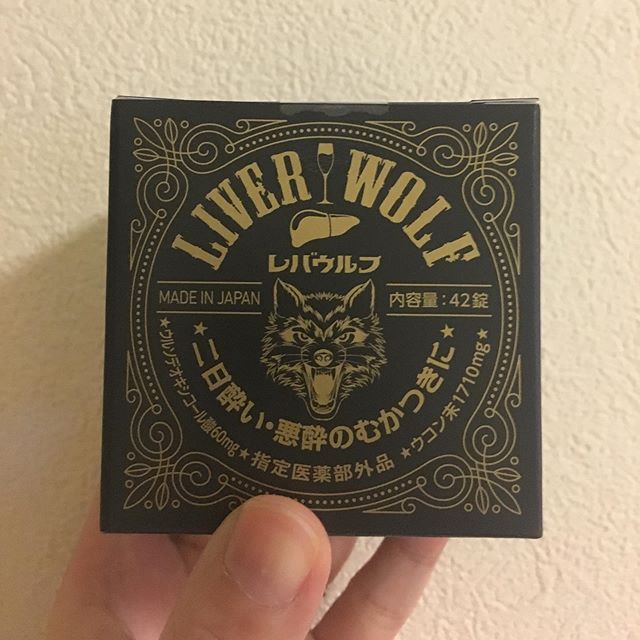 二日酔いに飲んで効く指定医薬部外品「レバウルフ」のクチコミ（口コミ