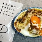 五島の鯛で出汁をとったなんにでもあうカレー！いつものカレーと違って和風でスパイスが効いていたカレー！チーズドリアにして頂いきました⸜(*ˊᗜˋ*)⸝簡単♪#なんにでもあうカレー #ごと #五島&hellip;のInstagram画像