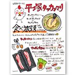 #平塚タッカンマリ*先日ジムで汗をかいた後楽しみにしていたタッカンマリ屋さんに行ってきました❣️野毛のとりとんっていうタッカンマリが本当に美味しくて、でも手軽に行けないから家の近く&hellip;のInstagram画像