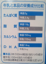 口コミ：プラチナミルク　for　バランス　～雪印ビーンスタークの画像（3枚目）