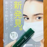 ここ数日花粉が飛びまくってますね😢  目がかゆくて、鼻がつまってつらいです。花粉が自分から遠ざかってくれたらいいのに！といつもおもってます💦で、お試しさせていただいたのがエステー株式会&hellip;のInstagram画像