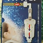 温水洗浄便座にも浄水器を取り付けてみました。つけたのは『クリンワシュレ』という製品。キッチンの水道には浄水器を以前からつけてるんですがおしりにもやさしいお水を使いたいですよね。&hellip;のInstagram画像