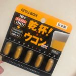乾杯ウコンEX5回分会社の新年会の時に使用しました。いつもだと次の日二日酔いになってたのに乾杯ウコンEXを飲んだ次の日は、びっくりするほど二日酔いにならなかったです。たまたまか&hellip;のInstagram画像