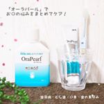 ・＝＝＝＝＝＝＝＝＝＝＝＝＝＝＝薬用はみがきオーラパール&洗口液＝＝＝＝＝＝＝＝＝＝＝＝＝＝＝・お口のケア、しっかり行なっていますか？・数年前に知覚過敏がきっかけで10年ぶ&hellip;のInstagram画像