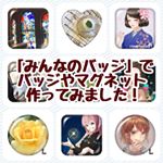 #アプリレポート ！#みんなのバッジ というアプリをモニターさせていただいてます💕わたしね、この、#有限会社コスモメディアサービス さんのアプリ大好きで、#みんなのシール #みんなの名刺 &hellip;のInstagram画像