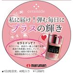 #マルマンhandb #こんにゃく芋セラミド #セラミド #サプリメント #美容サプリ #monipla #pureal_fanのInstagram画像