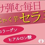 お肌に良さそう😊どんなんだろ😉気になるなぁ😊#マルマンhandb #こんにゃく芋セラミド #セラミド #サプリメント #美容サプリ #monipla #pureal_fanのInstagram画像