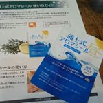 浦上式アロマシール昼用と夜用とあって、昼用を使ってみました🙋洋服にシールを貼るだけ❗手軽に芳香浴ができます👍脳を活発にさせるために、交感神経を刺激💥#ローズマリーカンファー&hellip;のInstagram画像