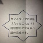 #CECILEMAIA #セシルマイア #インバスリムーバー #インバス仕様 #お風呂場で塗れる #除毛 #時短除毛 #容器スポンジ一体型 #手が汚れない #簡単に塗れる #monipla #ands&hellip;のInstagram画像