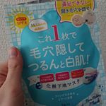 リフターナ ベースメイキングマスク✨これ1枚でスキンケアと化粧下地が出来ちゃう便利なお品😲SPF4の機能もあるので近くのコンビニ行く位ならこれだけで済みますね🎵朝の忙しい時間に強い味方にな&hellip;のInstagram画像