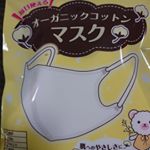 オーガニックコットンマスク(^^)耳も痛くならず、優しい肌触りでした&hearts;️ありがとうございました(*&acute;ー｀*) #ナチュラムーン #オーガニックコットンマスク #オーガニックコットン #mo&hellip;のInstagram画像