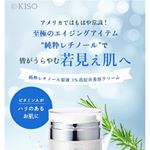 #基礎化粧品研究所 #kiso #レチノールクリーム #スーパーリンクルクリームVA #monipla #kisocare_fanのInstagram画像