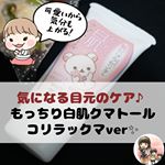 保育園児3人ワンオペ育児しながらフルタイムで働いていて、毎日忙しいけど、美容も諦めたくない！﻿﻿﻿﻿﻿﻿そんな私が時短美容を求めて使ってみたものを紹介します✨﻿﻿﻿﻿﻿目元や肌のアラを&hellip;のInstagram画像