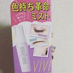 .メイクの後にシューっとふきかけるだけでメイクの発色とラメをキープしてくれる❤️落ちやすいアイブロウとかもちゃんと残ってくれるねん🥺❤️❤️.最後の写メは仕事終わりのよれよれや&hellip;のInstagram画像