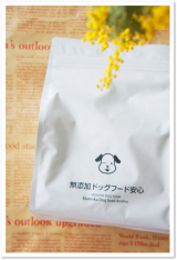 口コミ記事「一心不乱に食べ尽くしました☆無添加ドッグフード安心」の画像
