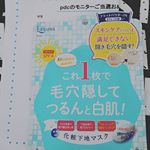 【pdc】様からリフターナのベースメイキングマスク　　白肌をモニターさせていただきました😃化粧下地マスクなので、ナチュラルメイク派の私は、洗顔▶️ベースメイキングマスク▶️ファ&hellip;のInstagram画像