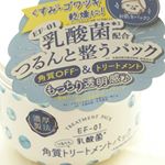 .#くすみ#ゴワツキ#乾燥 に！.週１回の#洗い流しパック で#角質オフ#もっちり透明感#角質トリートメントパック.お風呂に置いといて洗顔後に塗って5分くら&hellip;のInstagram画像