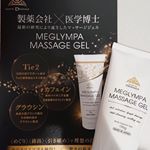 MEGLYMPA MASSAGE GEL&nbsp;めぐりんぱ マッサージジェルを使ってみました☺️ 🍀特徴🍀①リンパの流れを改善②痩せホルモンの働きを促す③引き締める冊子を読んでみ&hellip;のInstagram画像