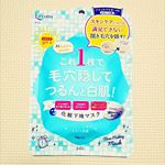 #リフターナ の #化粧下地マスク#トーンアップ から #毛穴カバー #UV 効果まである新しい #シートマスク#スキンケア と #化粧下地 の #2役 で忙しい朝の時短ケアメイク&hellip;のInstagram画像