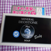 「デオストーンソープ」【インスタフォトコンテスト】5名◆薬用美白保湿ジェル◆ストレミラインの投稿画像