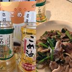 こめ油、米ぬかの体験モニターに当たり✨さっそく使わせて頂きました。まずは、小松菜と豚肉の炒め物とさっぱりで作ってみました(^○^)#米油 #こめ油 #米胚芽油 #こめ胚芽油 #調味料 #健康的&hellip;のInstagram画像