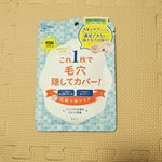 久しぶりにお化粧した( '&omega;')**最近は手抜き。このパック使って下地なしでいい感じにしてます。子育てままさんにオススメ*意外に崩れなくて良き( '&omega;')*化粧品が&hellip;のInstagram画像