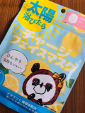 ひんやりマスクが気持ち良いです♡