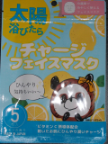 冷蔵庫で冷やして使えるフェイスパック