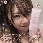 #シズカニューヨーク の、#シズカホットクレイクレンジング ..最近、クレイ系の洗顔にどハマりしてて、ついにシズカニューヨークに手を出してしまいました😍❤️✨..#w洗顔不&hellip;のInstagram画像