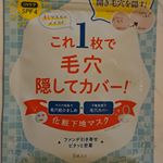 ベースメイキングマスクを試させてもらいました🎵.洗顔後にこれ一枚パックだけで化粧下地まで完成されるなんてこんなに素敵な商品があるなんて初めて知りまして感動しました😲⤴️.朝いつもギリギ&hellip;のInstagram画像
