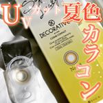 .﻿春夏に使いたいUVカット効果ありの﻿向日葵色カラコン🌻﻿﻿﻿☑︎デコラティブアイズワンデー UVM﻿No.08 ステイラッキー﻿(DIA 14.5mm 着色直径13.8&hellip;のInstagram画像