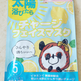 冷やっとするのが気持ちいい