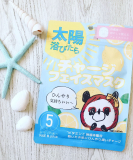 冷蔵庫で冷やして使う、チャージフェイスマスク