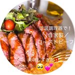 2019年2月新発売された、﻿低温調理が自宅でできる‼️﻿@gh_beer  #sousvidecooker を使ってローストビーフを作りました🥺﻿💕﻿ずーーーっと低温調理器欲しかった&hellip;のInstagram画像