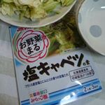 #塩キャベツ ラバーが我が家にはいますマルトモの塩キャベツの素❗これ美味しい💮😋 長男、焼肉に行くと塩キャベツを一番、美味しそうに食べる😂家でもしたいなーと、塩だれとか塩ドレッシングと&hellip;のInstagram画像