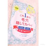 ⁂...#リフターナベースメイキングマスク.....⦅ 商品情報 ⦆SPF4スキンケアでは隠しきれない開き毛穴をこれ1枚でカバー(メイク効果による)でき&hellip;のInstagram画像