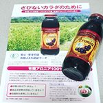 有機アロニア100％果汁ジュースを飲んでみました！ 「アロニア」という果物を初めて聞きましたが、アロニアは北米原産の小果樹で、その果実はポリフェノールやアントシアニンを豊富に含んでいます😆&hellip;のInstagram画像