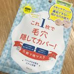 .モニター記事です。 .#pdc さんの #ベースメイキングマスク を試させて頂きました。.なんと、こちら！スキンケアと化粧下地を同時に出来る化粧下地マスクなんです！.使用後に&hellip;のInstagram画像