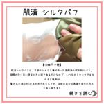 洗顔の拭き取りに使うだけで、古い角質や毛穴の汚れを優しく取り除いて、ざらついた肌をつるんと整える『肌清シルクパフ』を使ってみました✨.小鼻がつるんとしたのですが、部分的には刺激もあり💦.&hellip;のInstagram画像