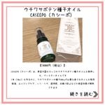 アルガンオイル以上の保湿力や抗酸化力を持ち、幻のオイルとも呼ばれるウチワサボテン種子油を使ったCASEEPO(カシーポ)を使ってみました✨.ブースターに使うだけで肌が柔らかくもちもちに！部分的&hellip;のInstagram画像