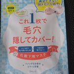 パックのモニターをさせていただきました！朝パックってしたことなかったけどこれ1枚で洗顔、ベースメイクできるなんて夢のようでした。朝バタバタだしこどももいやいやするしでメイクも最低限だったけ&hellip;のInstagram画像