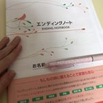 人っていつ死ぬかわからんやん。(鬱スイッチがはいってるわけではありません🙌)だからわたしはエンディングノートを作成したよ_✍﻿案外冷静に書くことができました💡もしものとき家族がどうした&hellip;のInstagram画像