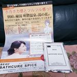 株式会社Dadaの入浴剤「ボーバスキュアスパイス」を試して見た！有難いことに、4個もお試しが来たので2回目の今日感想をまとめてみた(*&uml;̮*) まずこの入浴剤、湯船を傷めるイオウが入っていない&hellip;のInstagram画像