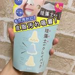 ...リフターナ珪藻土パック💖毛穴の黒ずみとか気になるところに塗って流すだけ🧐使い心地は塗りやすいしカピカピしてきて、乾いてきたなっていうのがすぐわかる😊こ&hellip;のInstagram画像