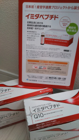 口コミ:「疲労対策&エイジングケアの決定版【イミダペプチドQ10】」レポートその②”の画像(1枚目)