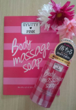 ギュッティーピンクボディーマッサージソープ