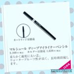 普段メイク用品は皆さんどこで購入されますか？私は、ネットだったりデパートだったり、ドラッグストアーで購入します。このアイライナーペンすごく使いやすそう✨✨トリートメント成分も配合されていて&hellip;のInstagram画像