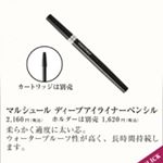 #cosme #アイライナー #ペンシル #メイク #にじまない #落ちない #描きやすい #ペンシルアイライナー #monipla #selan_fan普段、化粧品はデパートやネットなどで購&hellip;のInstagram画像