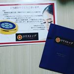 超テロメア企画株式会社さまより『コリストップ』お試し用いただきました(*￣&nabla;￣)ノ磁気バン的な商品ですね。コリかたまった場所に貼り付けることで根本的部分から肩こり解消！！国内外特許取得&hellip;のInstagram画像