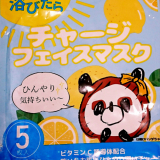 効果体感中